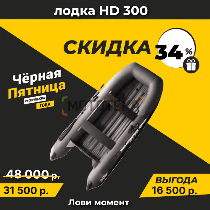 Лодка ПВХ ALTAIR (Альтаир) HD 300 НДНД