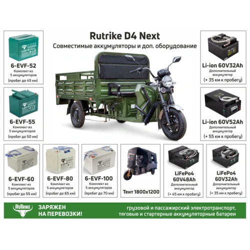 Грузовой электротрицикл Rutrike (Рутрайк) D4 NEXT 1800 60V1200W фото 12