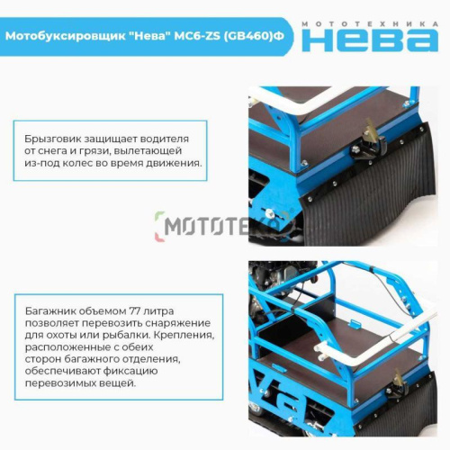 Мотобуксировщик Нева МС6 - ZS (GB460) Ф фото 4 Мотобуксировщик Нева МС6 - ZS (GB460) Ф фото 4
