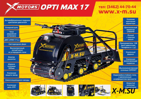 Мотобуксировщик OPTI MAX (Опти Макс) 15 л.с. с подогревом ручек | Мототека