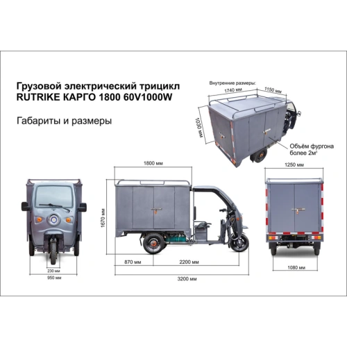 Грузовой электротрицикл Rutrike (Рутрайк) КАРГО 1500 60V1000W фото 9