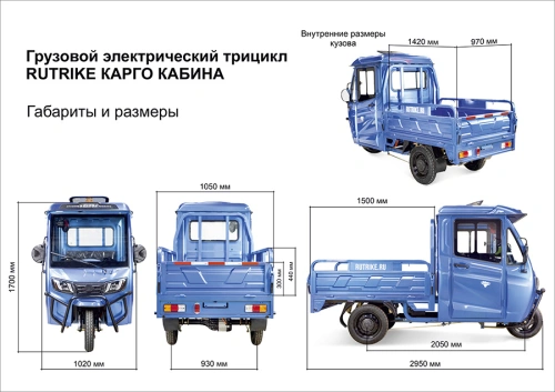 Грузовой электротрицикл Rutrike (Рутрайк) КАРГО Кабина 1500 60V1000W фото 2
