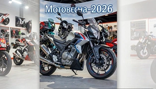 🏍️ «Мотовесна 2026»: Главная мото-выставка весны успешно завершилась в КВЦ «Патриот ЭКСПО»