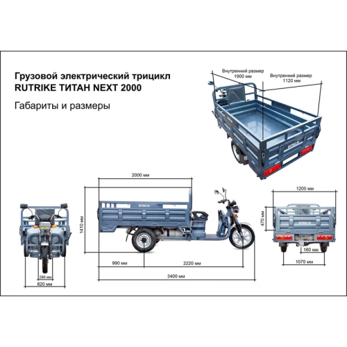 Грузовой электротрицикл Rutrike (Рутрайк) Титан NEXT 2000 60V1500W фото 2