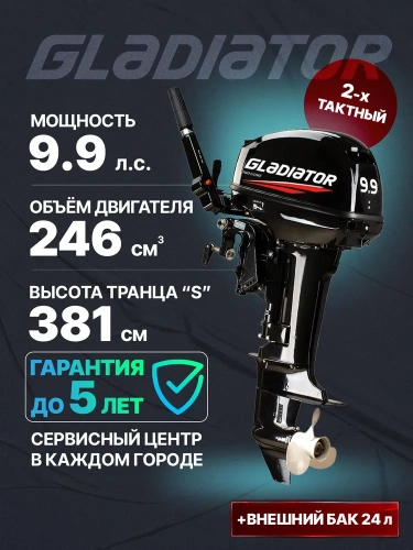 Лодочный мотор Gladiator (Гладиатор) G 9.9 FHS фото 4 Лодочный мотор Gladiator (Гладиатор) G 9.9 FHS фото 4