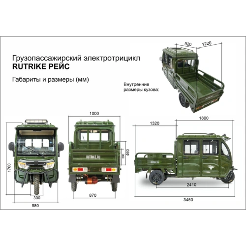 Грузовой электротрицикл Rutrike (Рутрайк) Рейс 1300 60V1200W фото 5 Грузовой электротрицикл Rutrike (Рутрайк) Рейс 1300 60V1200W фото 5