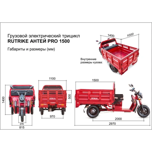 Грузовой электротрицикл Rutrike (Рутрайк) Антей Pro 1500 60V1200W фото 10 Грузовой электротрицикл Rutrike (Рутрайк) Антей Pro 1500 60V1200W фото 10