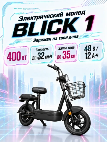Мопед электрический BLICK (MINI)
