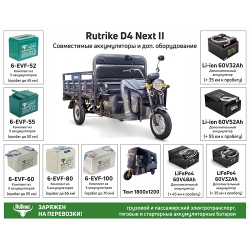 Грузовой электротрицикл Rutrike (Рутрайк) D4 NEXT II 60V1500W фото 13