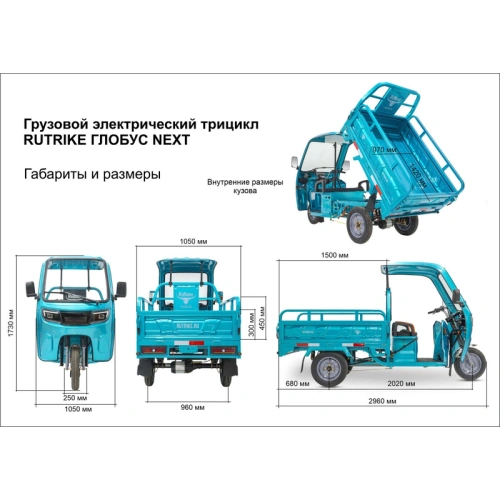 Грузовой электротрицикл Rutrike (Рутрайк) Глобус NEXT 1500 60V1200W фото 6