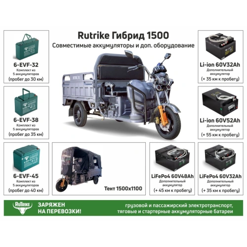 Грузовой электротрицикл Rutrike (Рутрайк) Гибрид 1500 60V1000W фото 9 Грузовой электротрицикл Rutrike (Рутрайк) Гибрид 1500 60V1000W фото 9