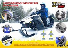СНЕГОХОД Stels (Стелс) КАПИТАН-200 2021 с ПСМ