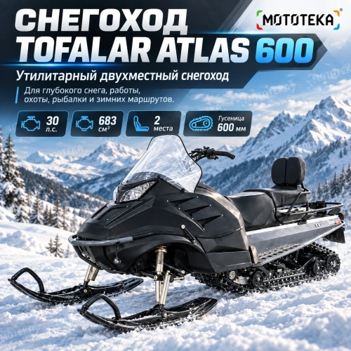 Снегоход Тофалар Атлас 600 30 л.с. (машинокомплект)