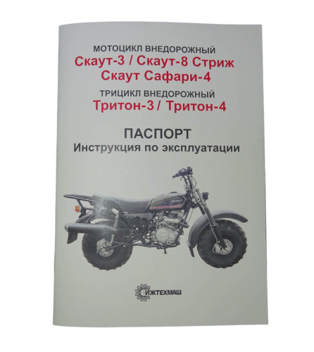 Мотоцикл СКАУТ-8 Стриж, 110 куб.см., АВТОМАТ фото 15 Мотоцикл СКАУТ-8 Стриж, 110 куб.см., АВТОМАТ фото 15