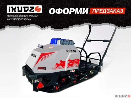 Мотобуксировщик IKUDZO (Икудзо) 2020 1450/500 EKR20/ESR20 (с реверсом) красный/черный