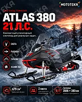 Снегоход Тофалар Атлас 380 (500сс, 21 л.с.) чёрный с ПСМ