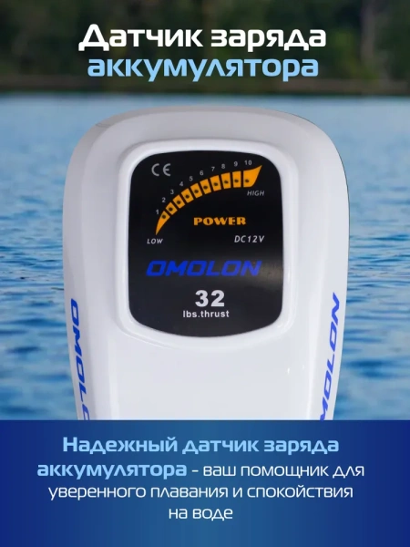 Лодочный электромотор OMOLON (Омолон) TRM - 32L | Мототека