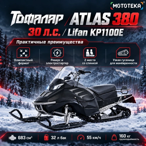 Снегоход Тофалар Атлас 380 30 л.с. Lifan KP1100E (машинокомплект)