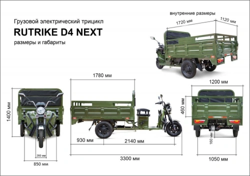 Грузовой электротрицикл Rutrike (Рутрайк) D4 NEXT 1800 60V1200W фото 6