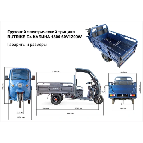 Грузовой электротрицикл Rutrike (Рутрайк) D4 КАБИНА 1800 60V1500W фото 4 Грузовой электротрицикл Rutrike (Рутрайк) D4 КАБИНА 1800 60V1500W фото 4