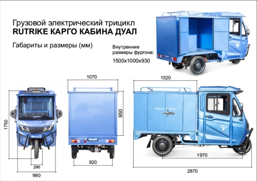 Грузовой электротрицикл Rutrike (Рутрайк) КАРГО Кабина Дуал фото 3
